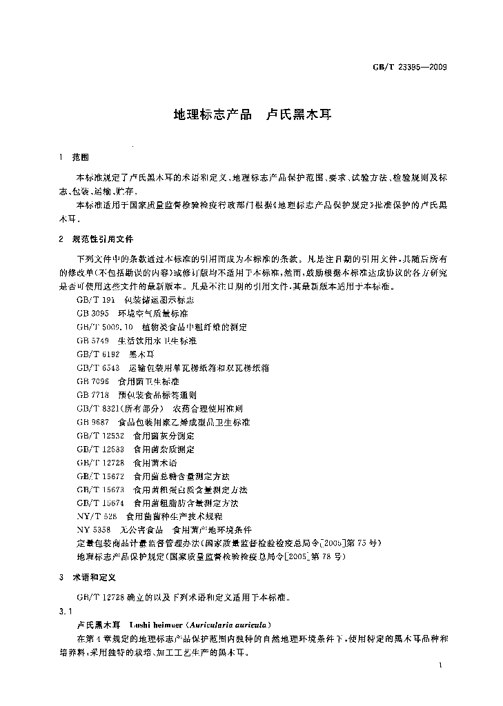 GB/T 23395-2009 标准预览