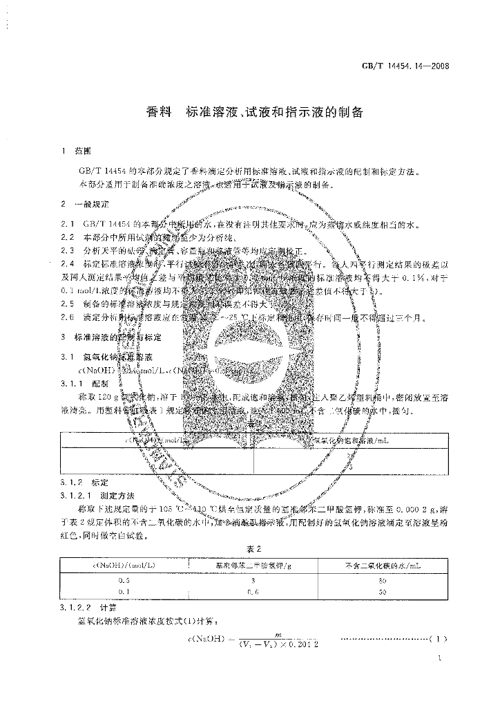 GB/T 14454.14-2008 标准预览