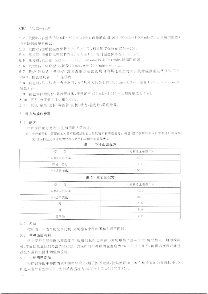 GB/T 14612-2008 标准预览