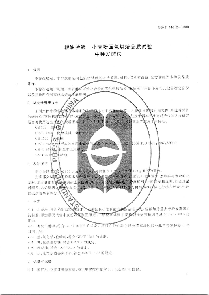 GB/T 14612-2008 标准预览