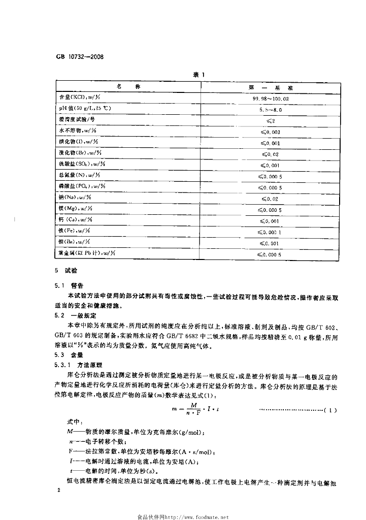GB 10732-2008 标准预览