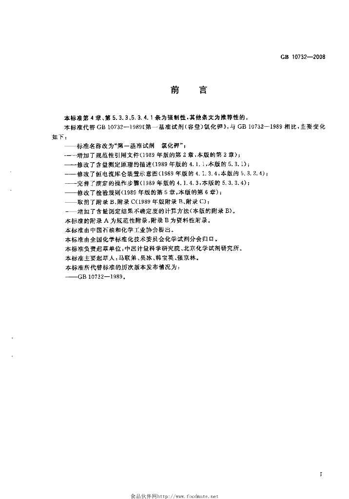 GB 10732-2008 标准预览