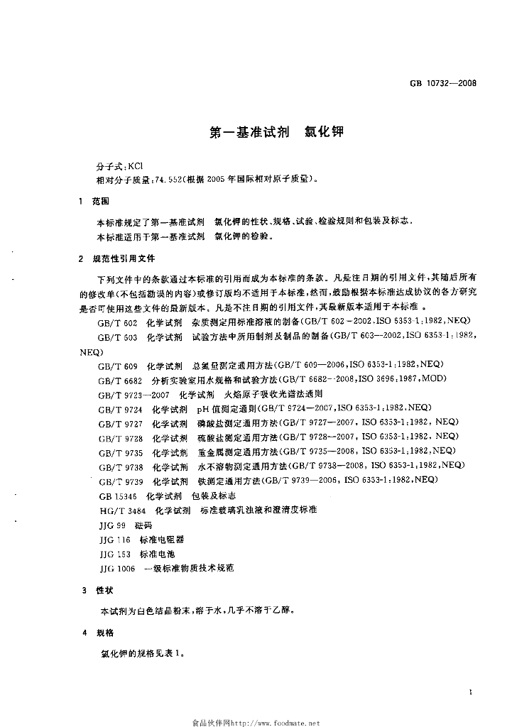GB 10732-2008 标准预览