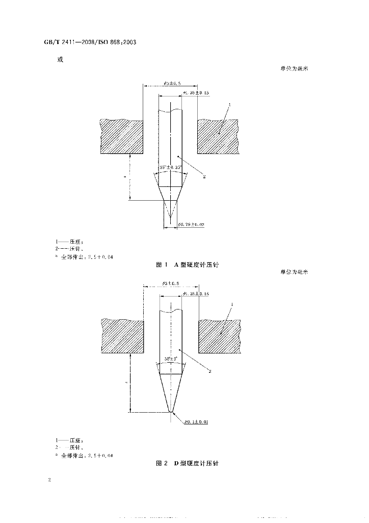 GB/T 2411-2008 标准预览