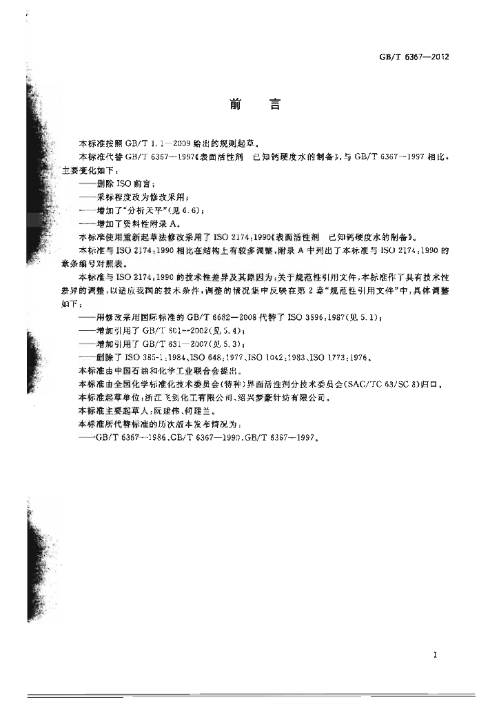 GB/T 6367-2012 标准预览
