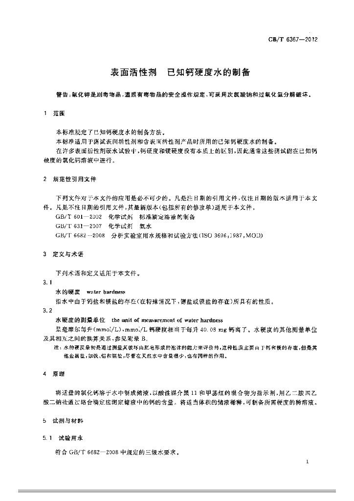 GB/T 6367-2012 标准预览