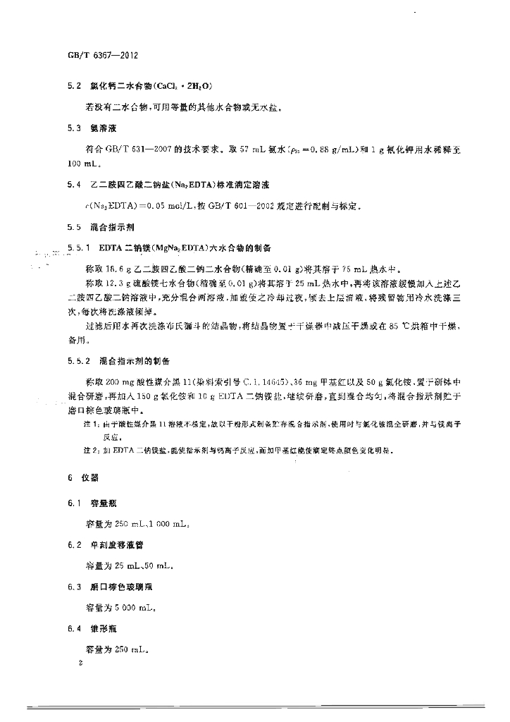 GB/T 6367-2012 标准预览
