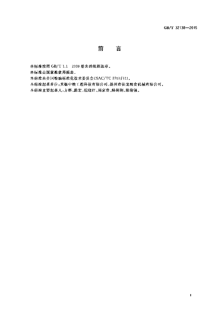 GB/T 32138-2015 标准预览