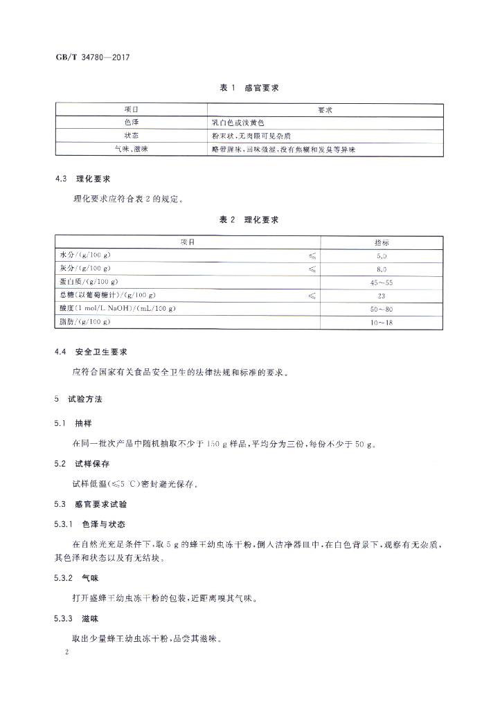 GB/T 34780-2017 标准预览