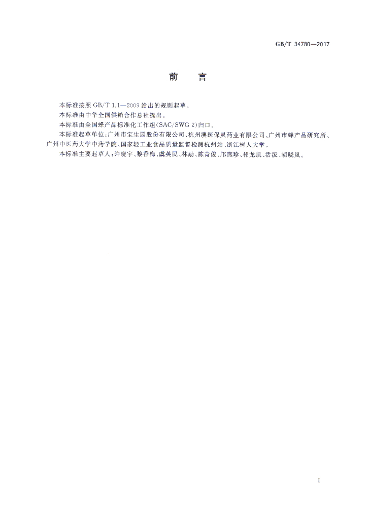 GB/T 34780-2017 标准预览