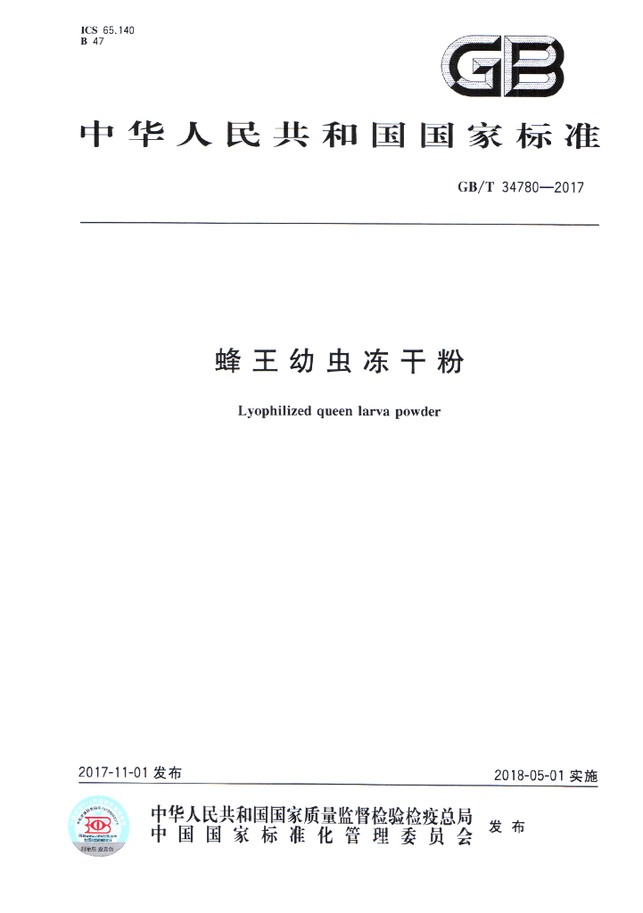 GB/T 34780-2017 标准预览