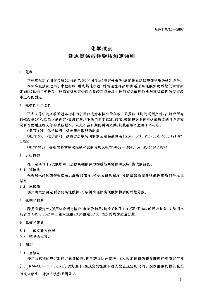GB/T 9726-2007 标准预览