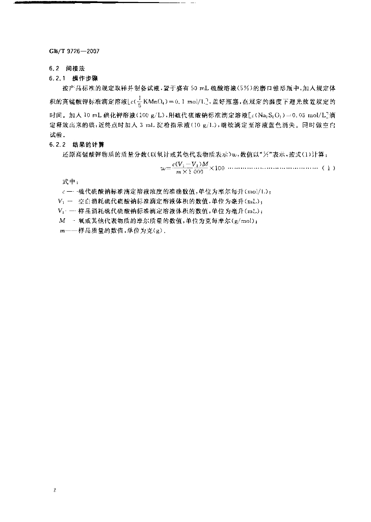 GB/T 9726-2007 标准预览