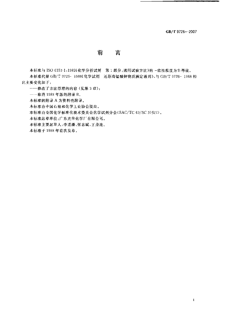 GB/T 9726-2007 标准预览