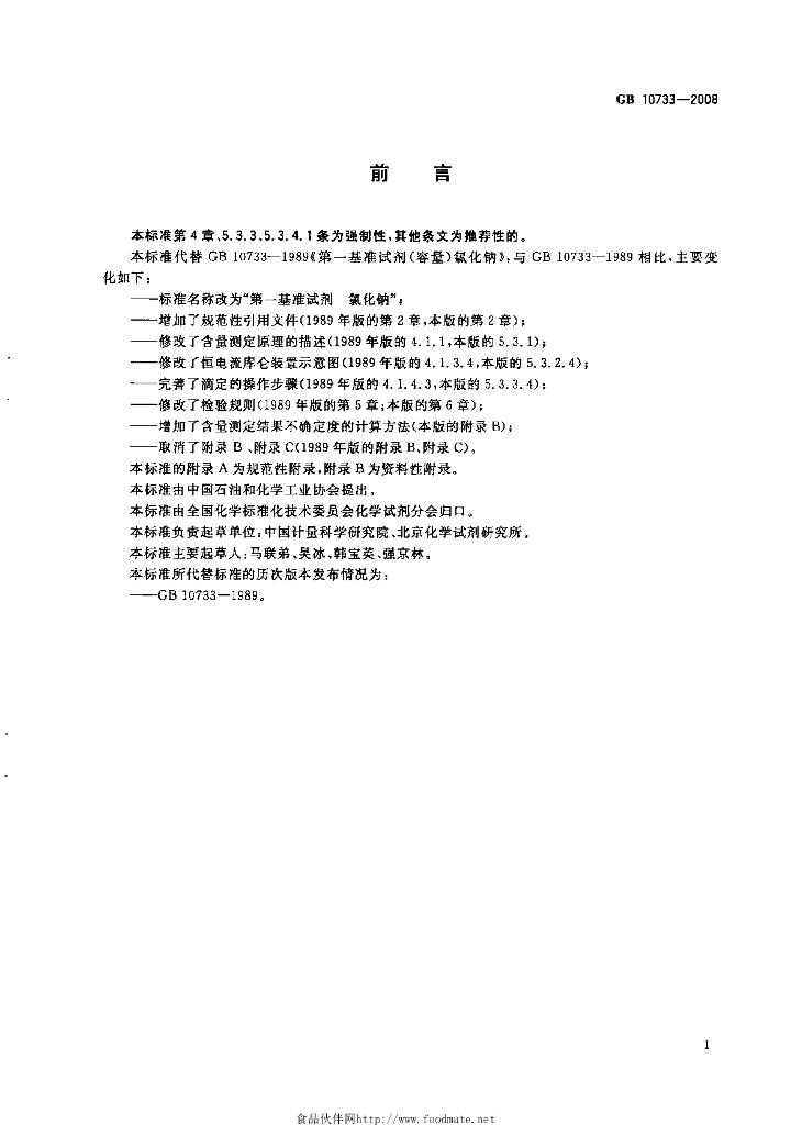 GB 10733-2008 标准预览