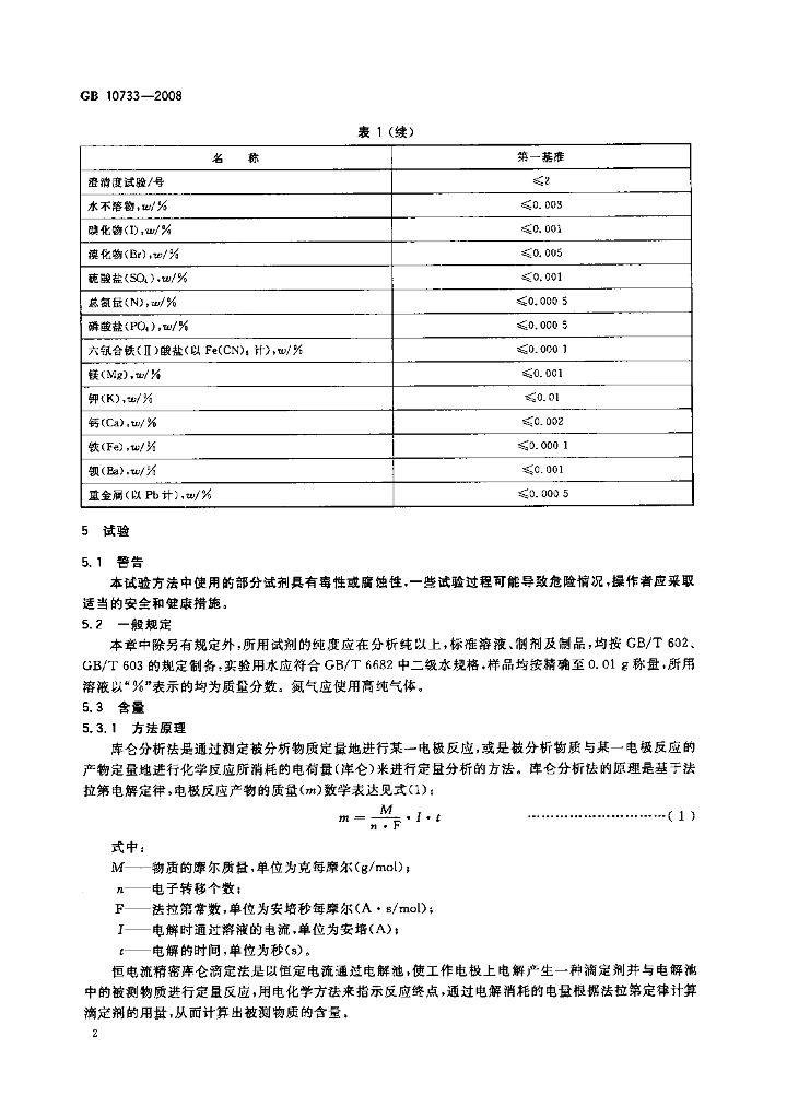 GB 10733-2008 标准预览