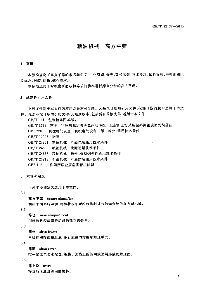GB/T 32137-2015 标准预览