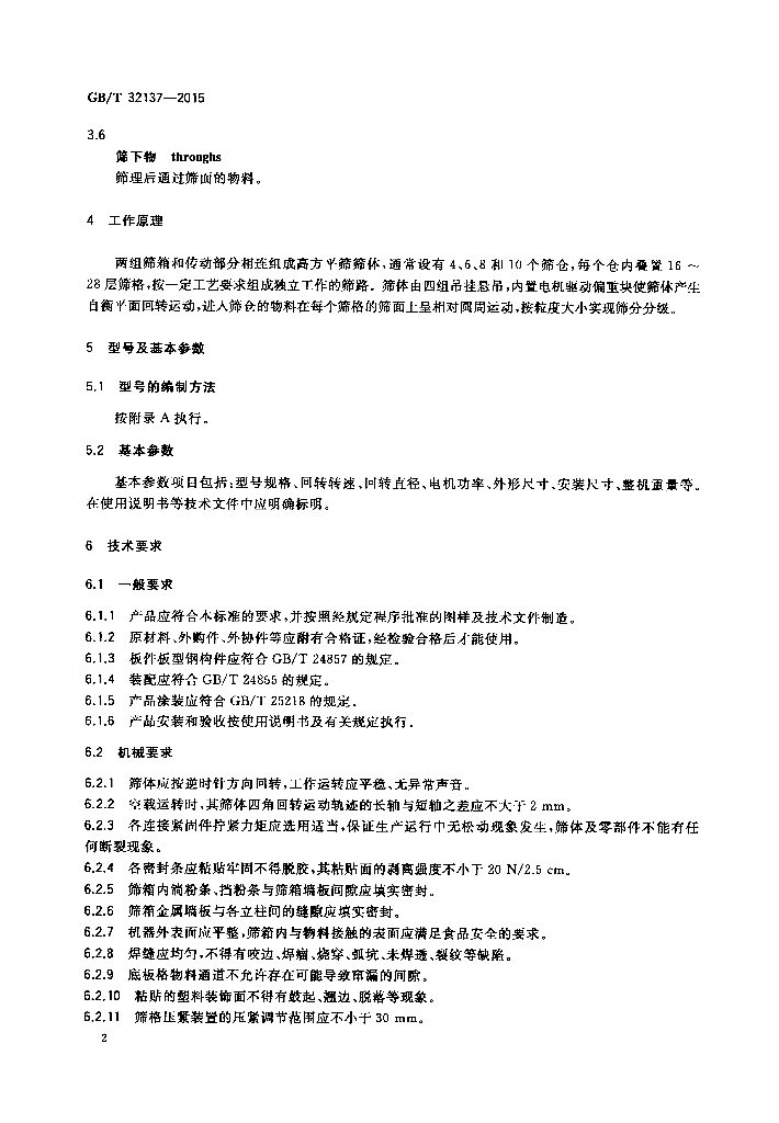 GB/T 32137-2015 标准预览
