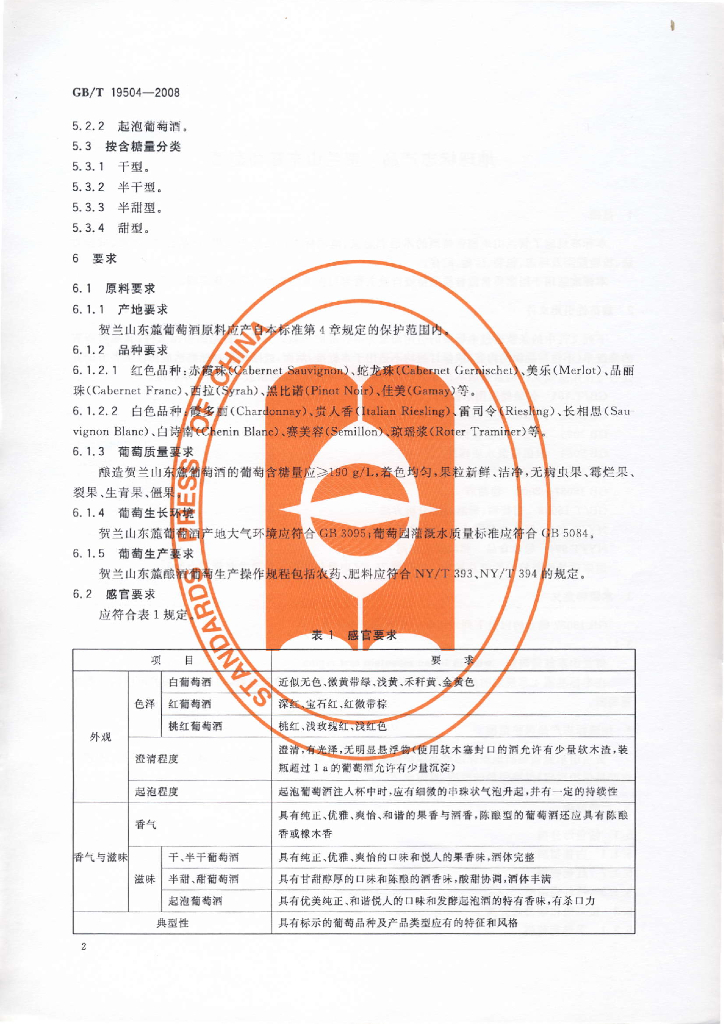 GB/T 19504-2008 标准预览