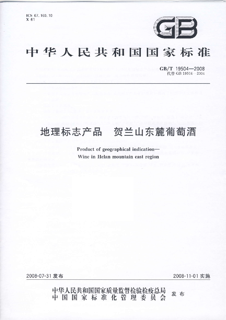 GB/T 19504-2008 标准预览