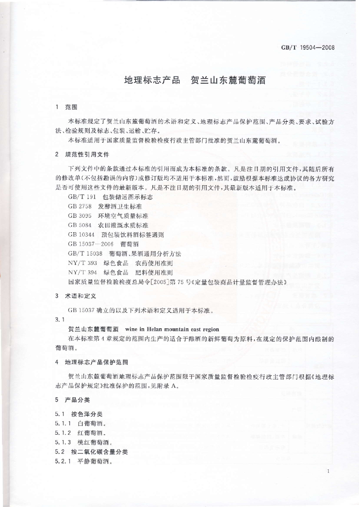 GB/T 19504-2008 标准预览