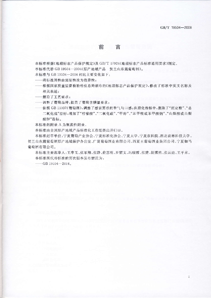 GB/T 19504-2008 标准预览