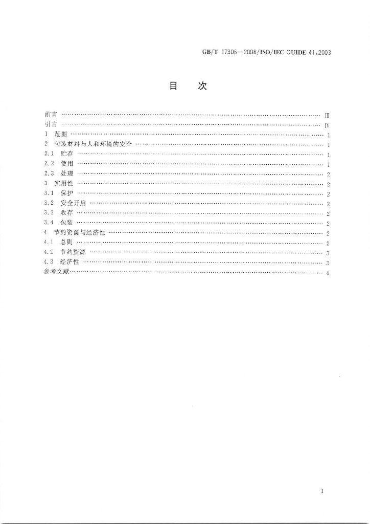 GB/T 17306-2008 标准预览