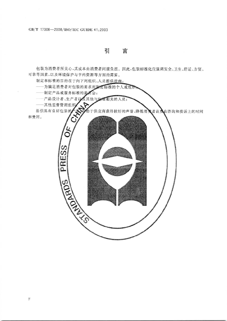 GB/T 17306-2008 标准预览