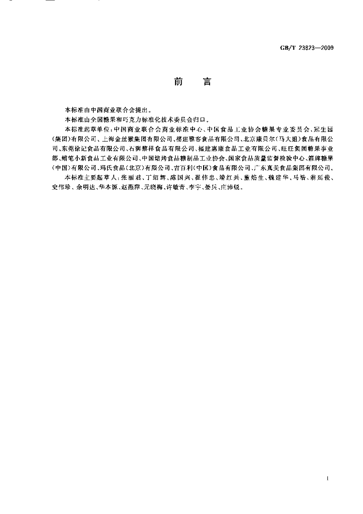 GB/T 23823-2009 标准预览