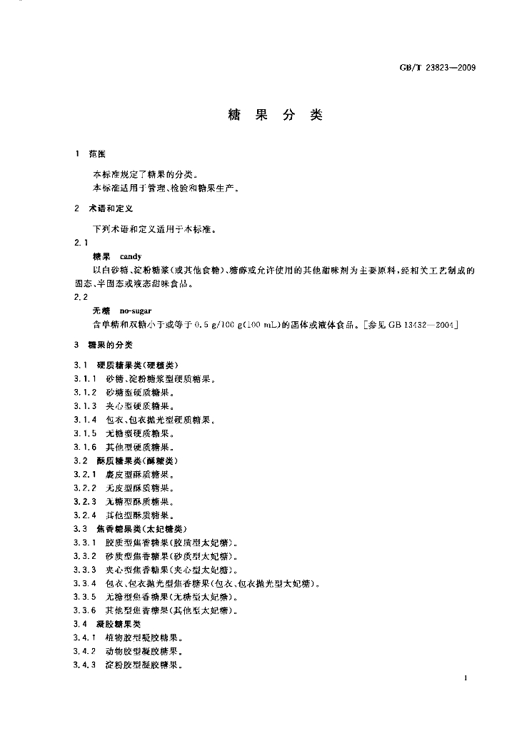 GB/T 23823-2009 标准预览