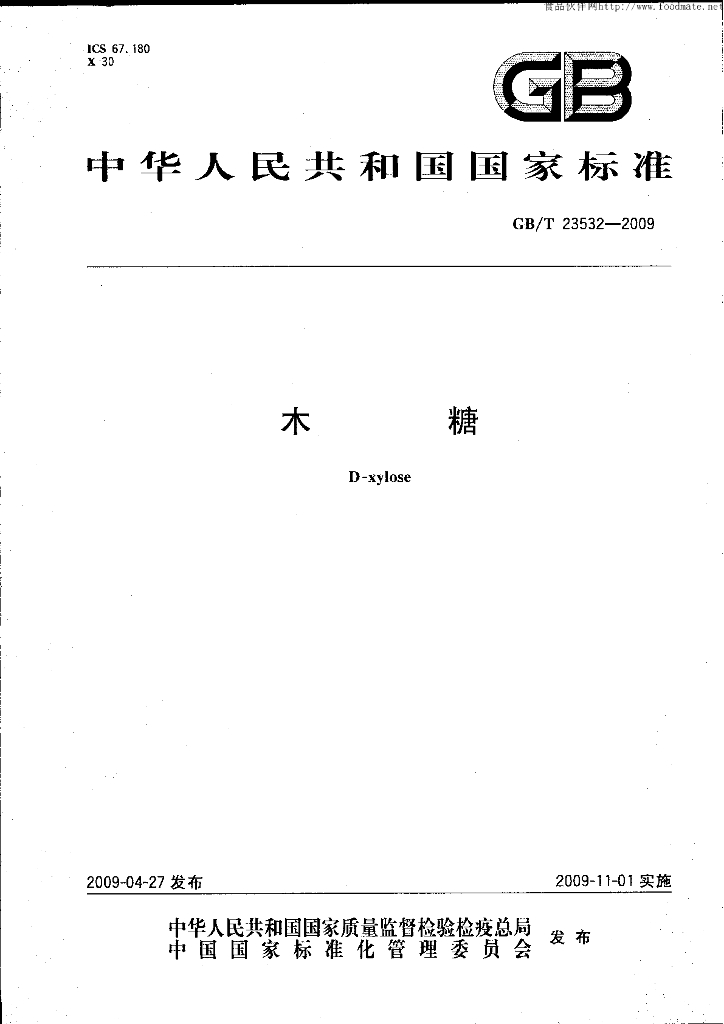 GB/T 23532-2009 标准预览