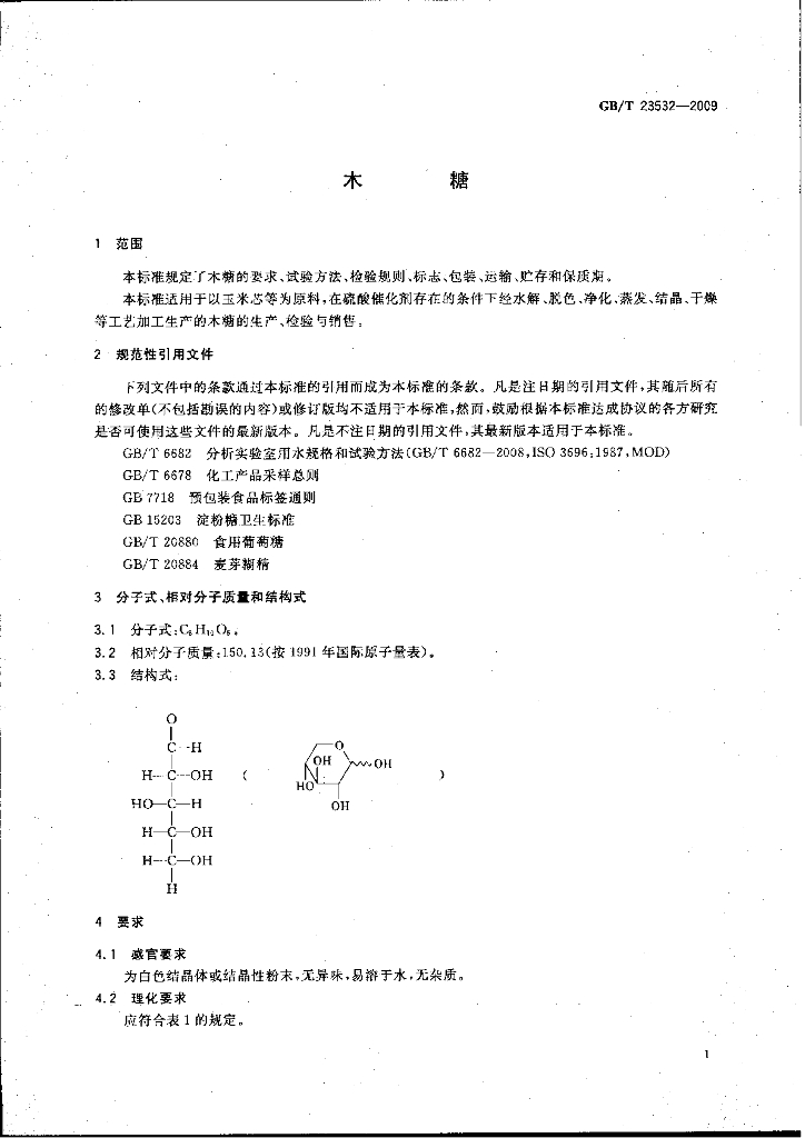 GB/T 23532-2009 标准预览