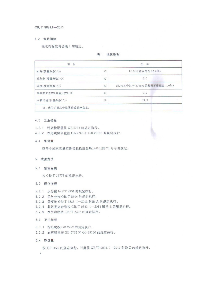 GB/T 9833.9-2013 标准预览