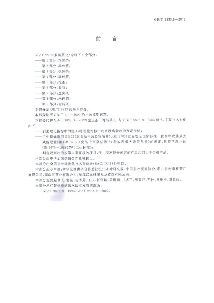 GB/T 9833.9-2013 标准预览