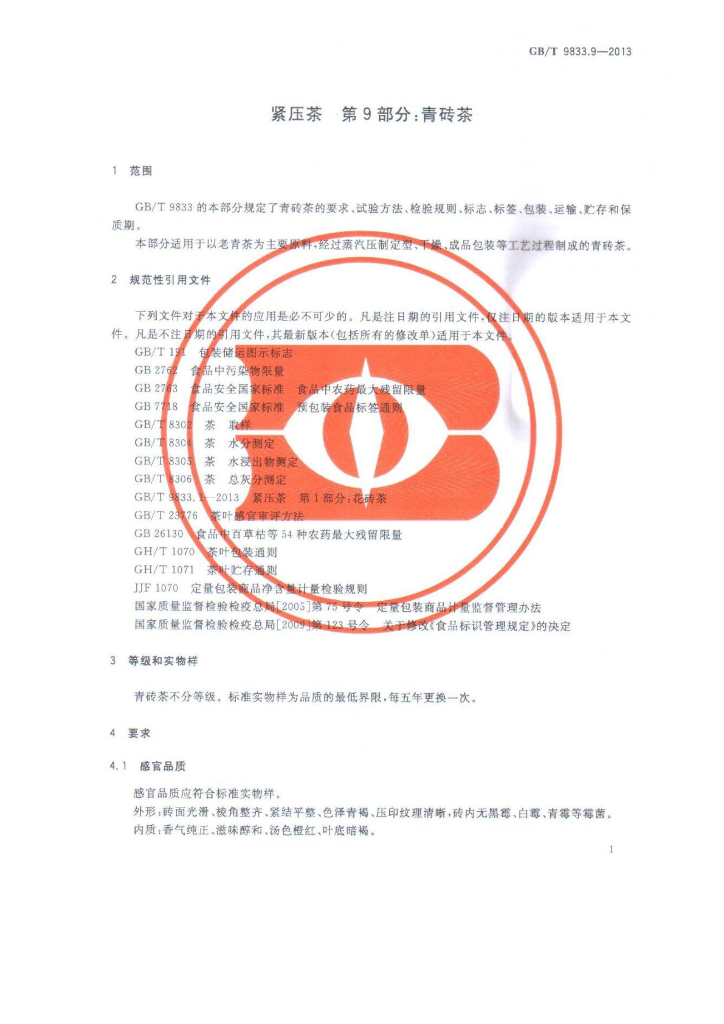 GB/T 9833.9-2013 标准预览
