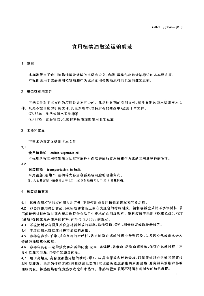 GB/T 30354-2013 标准预览