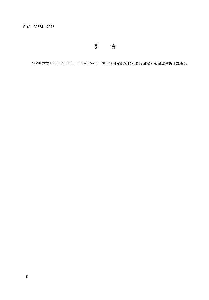 GB/T 30354-2013 标准预览