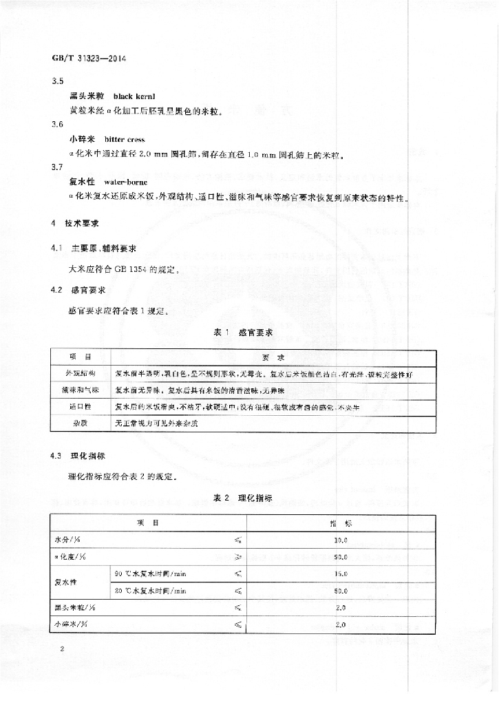 GB/T 31323-2014 标准预览