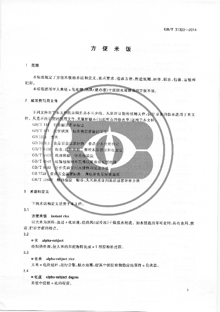 GB/T 31323-2014 标准预览