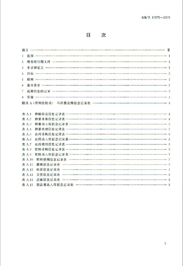 GB/T 31575-2015 标准预览