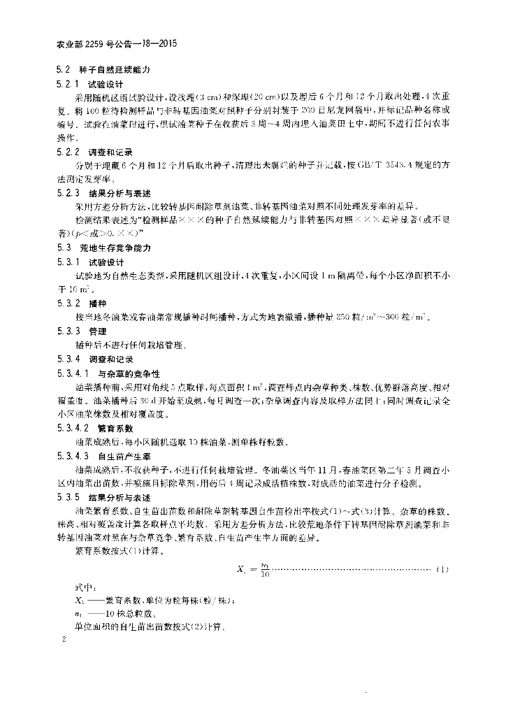 农业部2259号公告-18-2015 标准预览