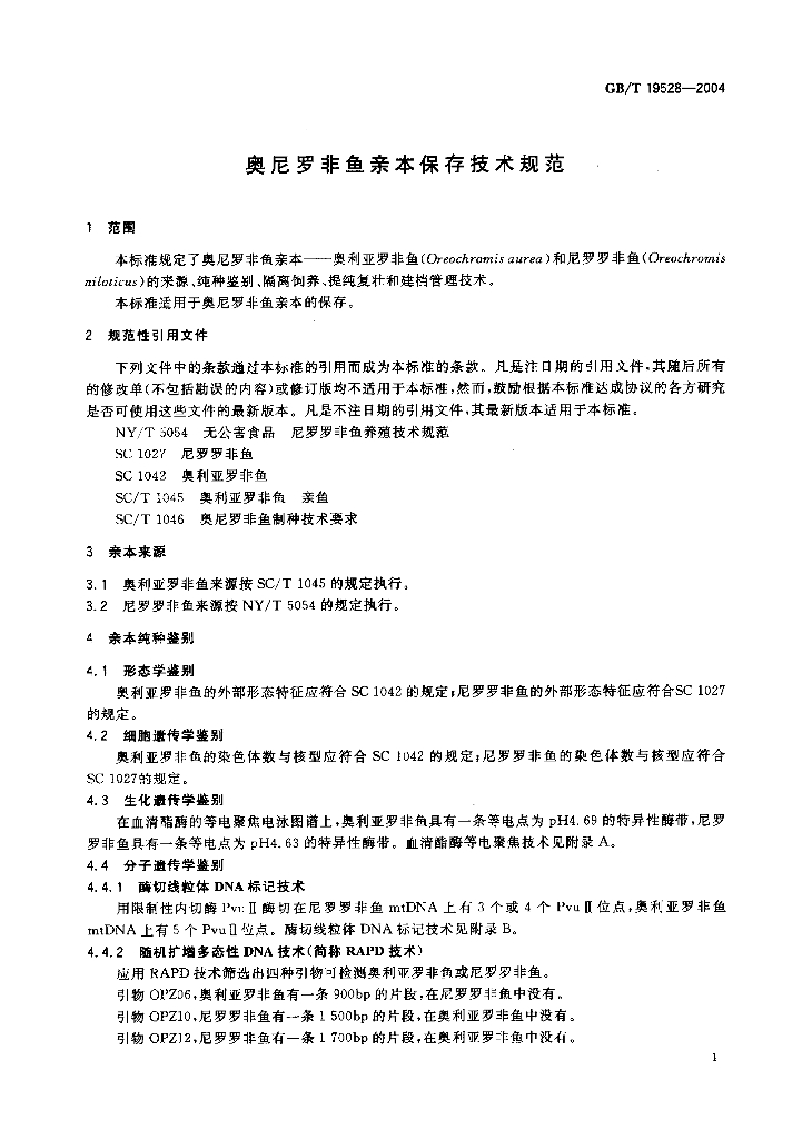 GB/T 19528-2004 标准预览