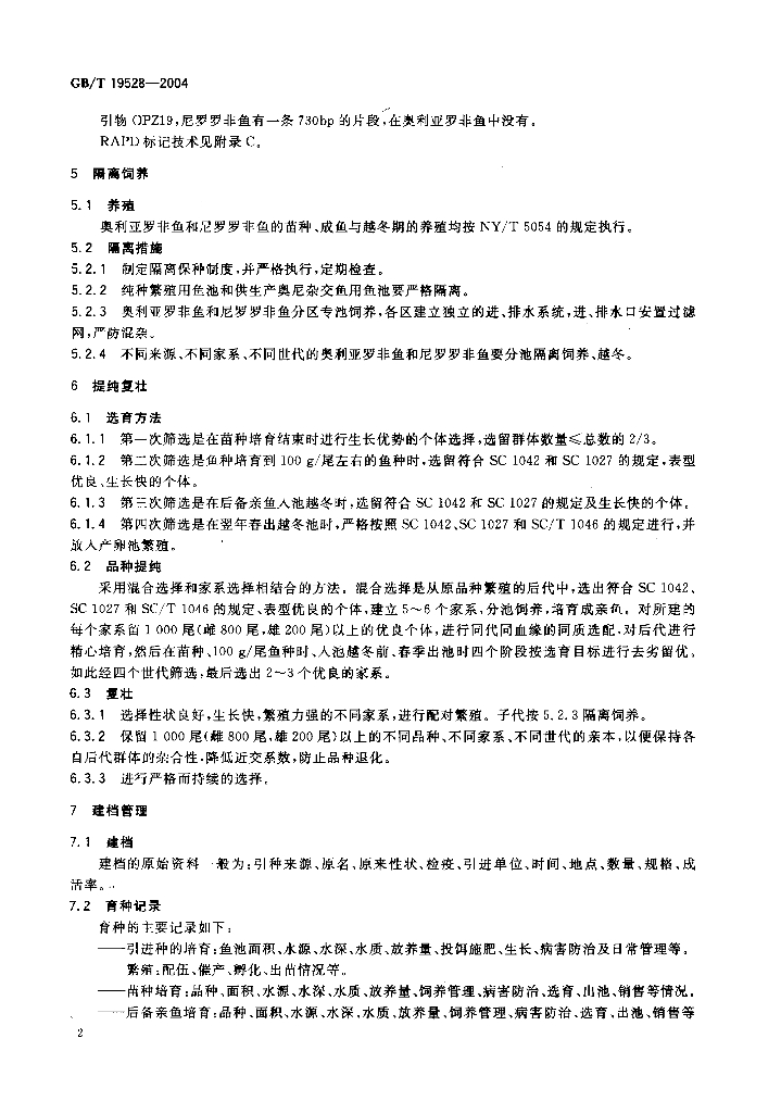 GB/T 19528-2004 标准预览
