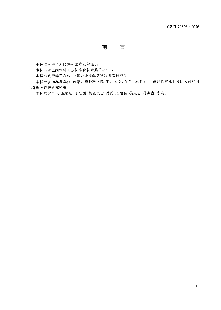 GB/T 20805-2006 标准预览