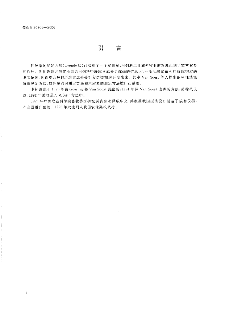 GB/T 20805-2006 标准预览
