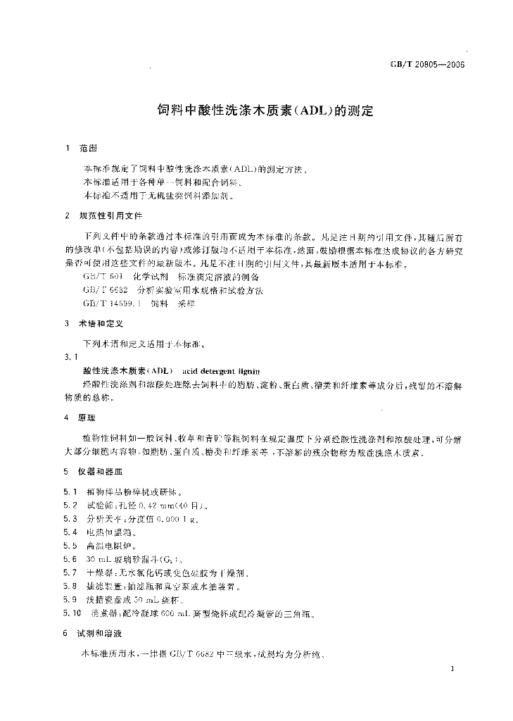 GB/T 20805-2006 标准预览