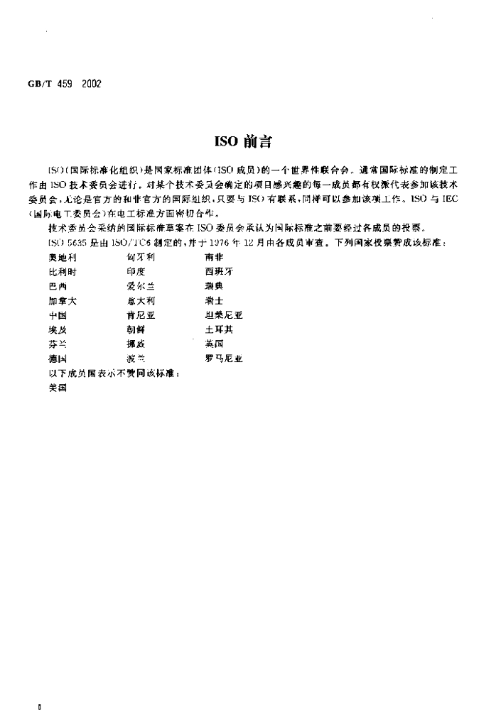 GB/T 459-2002 标准预览
