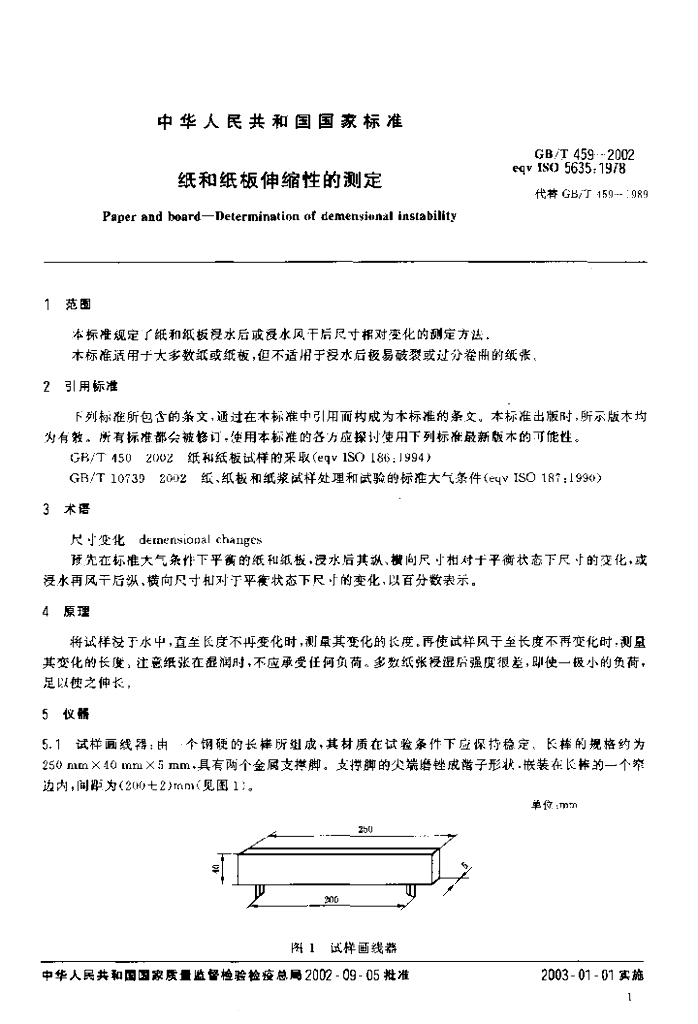 GB/T 459-2002 标准预览