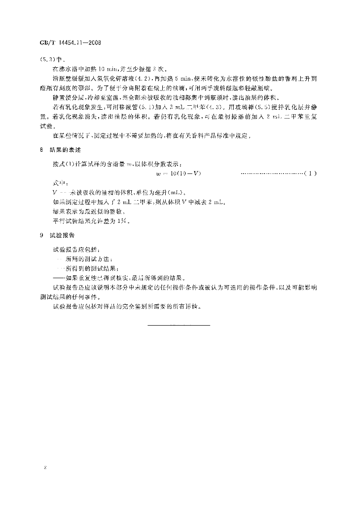 GB/T 14454.11-2008 标准预览