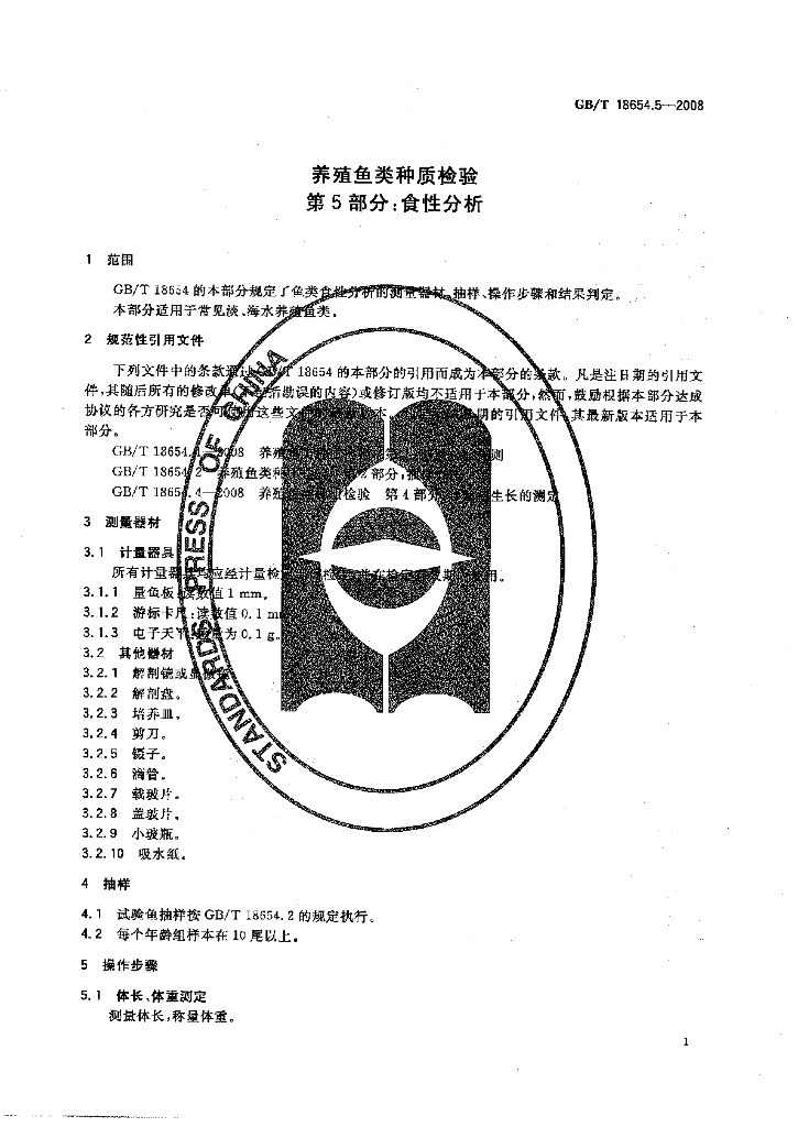 GB/T 18654.5-2008 标准预览